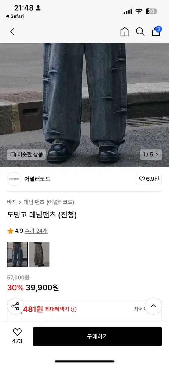 어널러코드 도밍고 데님 팬츠